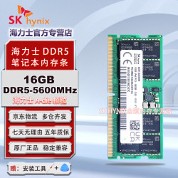 海力士 金颐 原厂adie颗粒 笔记本内存条  16GB