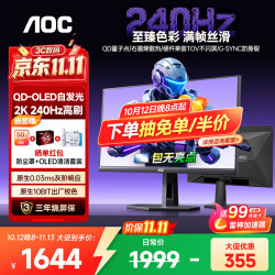 AOC 27英寸2K280Hz 第四代W-OLED电竞显示器 原生10Bit 0.03ms响应硬件低蓝光TUV护眼电脑FPS游戏屏幕 2K 240HZ Q27G40ZDF