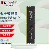 金士顿 系列Beast野兽台式机运行内存条DDR4 骇客神条灯条XMP内存 金士顿FURY DDR4 3200MHZ台式内存 16GB 1条