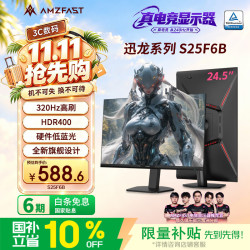 AMZFAST S25F6B 320Hz高刷 FastIPS显示器 24.5英寸 1920×1080