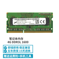 英睿达 镁光原厂DDR3 1333 1600MHZ 3代笔记本电脑内存条双通道 4G DDR3L 1600低压笔记本内存