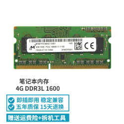 英睿达 镁光原厂DDR3 1333 1600MHZ 3代笔记本电脑内存条双通道 4G DDR3L 1600低压笔记本内存
