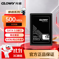 光威 512GB SSD固态硬盘 SATA3.0 500MB/s 笔记本/台式机通用
