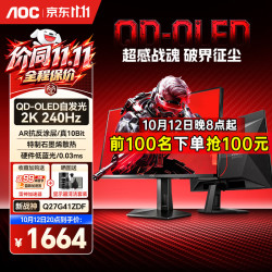 AOC 26.5英寸2K500hz 第四代QD-OLED 电竞FPS显示器 原生10Bit 0.03ms  硬件低蓝光 TUV 电脑显示屏 2K240hz Q27G41ZDF