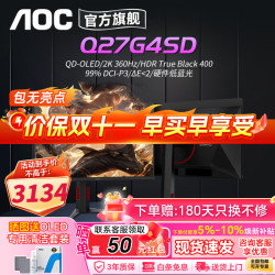 AOC 显示器WOLED宙斯盾电竞27英寸2K高刷显示器电脑射击游戏学习护眼4KQDOLED笔记本显示屏Mini LED QD-OLED/2K/360hz/Q27G4SD