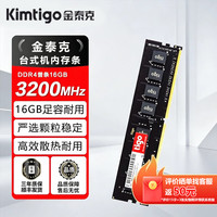 金泰克 DDR4 内存条 台式机电脑内存条 游戏电竞内存 磐虎系列 单根16G 3200MHz台式机内存 磐虎16G|3200频率|普条 16GB 1条