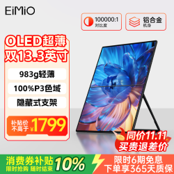 EIMIO 便携式显示器双13.3英寸OLED双屏显示器大屏瀑布屏便携屏电脑笔记本副屏扩展屏显示屏MF133