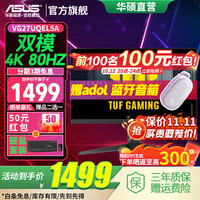 华硕 TUF电竞小金刚 27英寸电竞显示器 电脑显示器 2K显示器Fast IPS HDR游戏显示屏高清显示器战杀吹雪 4K80Hz双模310Hz VG27UQEL5A