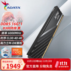威刚 D300G DDR5内存条RGB灯条马甲条海力士特挑颗粒台式电脑游戏超频低时序延迟 支持AI大模型AMD EXPO 16G丨6000丨C30丨黑