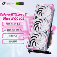 七彩虹 RTX 5060 Ti Ultra W OC 水冷散热 8GB 显卡
