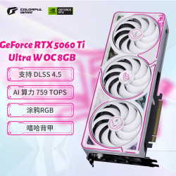 七彩虹 RTX 5060 Ti Ultra W OC 水冷散热 8GB 显卡