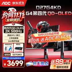 AOC Q27G4KD 500Hz刷新率 黑色 26.5英寸 电竞显示器