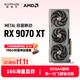 蓝宝石 Radeon RX 9070 XT 16GB GDDR6 METAL 合金脉动 显卡