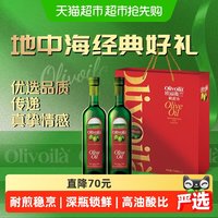 移动端：欧丽薇兰 橄榄油718ml*2瓶礼盒装食用油高档送礼