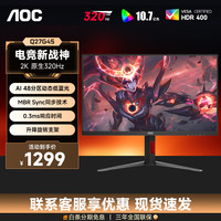 AOC Q27G40E 27英寸显示器2K IPS电竞显示屏 1MS 电脑外接屏幕刷新率游戏显示器WJ16F 2K原生320hz丨Q27G4S 高清液晶显示器