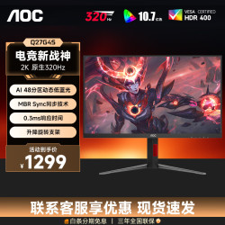 AOC Q27G40E 27英寸显示器2K IPS电竞显示屏 1MS 电脑外接屏幕刷新率游戏显示器WJ16F 2K原生320hz丨Q27G4S 高清液晶显示器