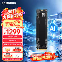 三星 990 SSD固态硬盘 M2接口 台式机笔记本固态硬盘 AI电脑配件 读速至高7250MB/S 1TB