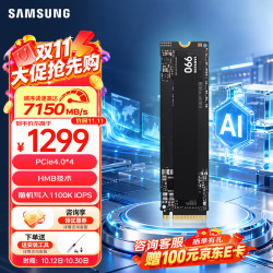 三星 990 SSD固态硬盘 M2接口 台式机笔记本固态硬盘 AI电脑配件 读速至高7250MB/S 1TB