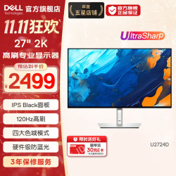 戴尔 UltraSharp 27英寸2K 戴尔显示器 120Hz高刷  QHD护眼屏  物理防蓝光电脑显示屏显示器 U2724D  120Hz 10Bit 广色域 加购KM3322W 无线键鼠