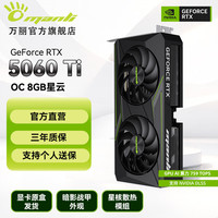 manli GeForce RTX 5060Ti OC 8GB GDDR7 雪狐 星际旗舰全新白色 星云黑色DLSS 4游戏直播AI独立游戏显卡 RTX5060Ti OC 8GB星云