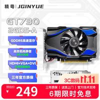 精粤 GT730-2GD5-A 轻网游家用影音娱乐办公多开 GDDR5高速显存显卡低耗静音入门显卡GDDR5/128bit