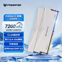 PREDATOR DDR5 台式机内存条 PALLAS II凌霜系列 7200MHz C34 Adie凌霜银 541 32GB 1条套条 16*2