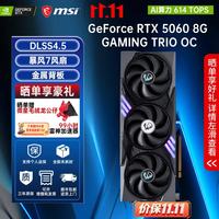 微星 GeForce RTX 5060 GAMING TRIO OC 8GB 独立显卡