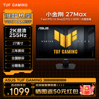华硕 TUF电竞小金刚 27英寸电竞显示器 电脑显示屏 2K显示器Fast IPS HDR 游戏曲面显示屏 高清显示器 VG27AQME5F 2K 255Hz