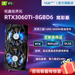 铭鑫 RTX3060TI 炫彩版 游戏/电竞/AI/深度学习/光追/升级/独立显卡 RTX3060Ti 8GBD6-双风扇