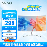 亚胜诺 34英寸显示器带鱼屏 IPS面板准4k高清100hz高刷电竞显示屏液晶显示器 显示屏 24英寸75hz曲白(IPS面板)
