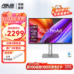 华硕 PA279CRV 27英寸 IPS 显示器（3840×2160、99%AdobRGB、HDR400、Type-C 90W）