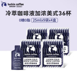 瑞幸咖啡 Luckin/瑞幸 冷萃咖啡液 美式风味 早餐伴侣 225ml 盒装 225ml 4盒