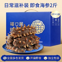 移动端：福口居 即食锁鲜大连海参