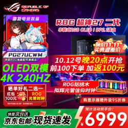 华硕 ROG超神27/32 OLED显示器 26.5/32英寸显示器4K/2K显示器 240/280Hz电竞高刷显示器 电脑显示屏 PG27UCWMOLED