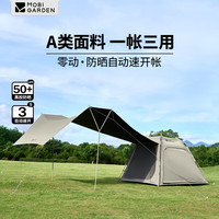 牧高笛 零动自动帐 户外公园露营自动速开帐篷天幕三合一黑胶防晒帐篷 零动PO190 Pro