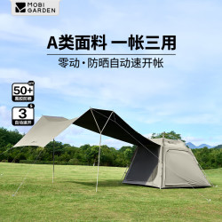 牧高笛 零动自动帐 户外公园露营自动速开帐篷天幕三合一黑胶防晒帐篷 零动PO190 Pro
