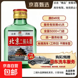 北京二锅头 42度 100mL 1瓶 二锅头+重磅双赠品（下2赠：京东洗车*1+京东养车机油1L）