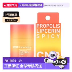 CNP Laboratory 韩国直邮希恩派 CNP 蜂胶润唇膏 薄荷味15ml正品