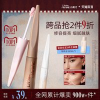 移动端：小奥汀 液体高光#01雾光杏白 4.5g