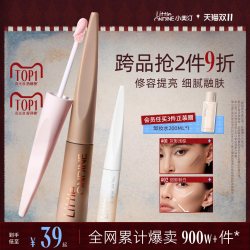 小奥汀 液体高光#01雾光杏白 4.5g