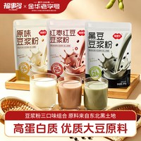 福事多 豆浆粉黄豆红枣红豆黑豆粉速溶冲泡营养早餐独立小包装