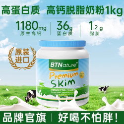 BTNature 澳洲进口贝特恩蓝一号牛奶粉中老年全脱脂成人正品官方旗舰店奶粉