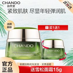自然堂 雪松精油面霜提拉紧致抗皱淡化细纹补水保湿霜旗舰店正品女