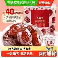 88VIP：百草味 阿胶蜜枣无核金丝去核红枣228g*2袋