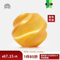 Bambu Lab PLA Silk+ 光泽丝绸 3D打印耗材 1kg