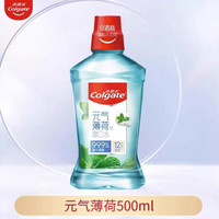 高露洁 漱口水 元气薄荷味 1瓶*500ml