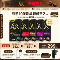 低至2.48元/颗、超值赠品：L'OR 胶囊黑咖啡10盒/100粒 适配Nespresso 赠打奶泡器+收纳蓝+运动水杯