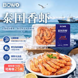 BOWO 铂沃泰国香虾23-30只/盒净重1.5斤 新鲜进口0包冰源头直发