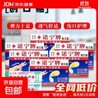 诺宁创口贴普通型强粘透气无菌敷贴防磨脚贴常备小擦伤愈 诺宁创口贴50片装*1盒