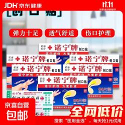 诺宁创口贴普通型强粘透气无菌敷贴防磨脚贴常备小擦伤愈 诺宁创口贴50片装*1盒